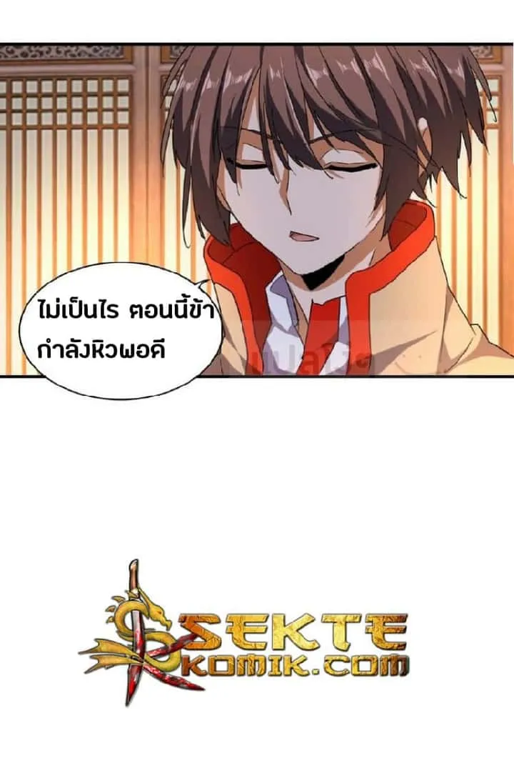 Magic Emperor ราชาจอมเวทย์ ตอนที่ 40 หน้า 18