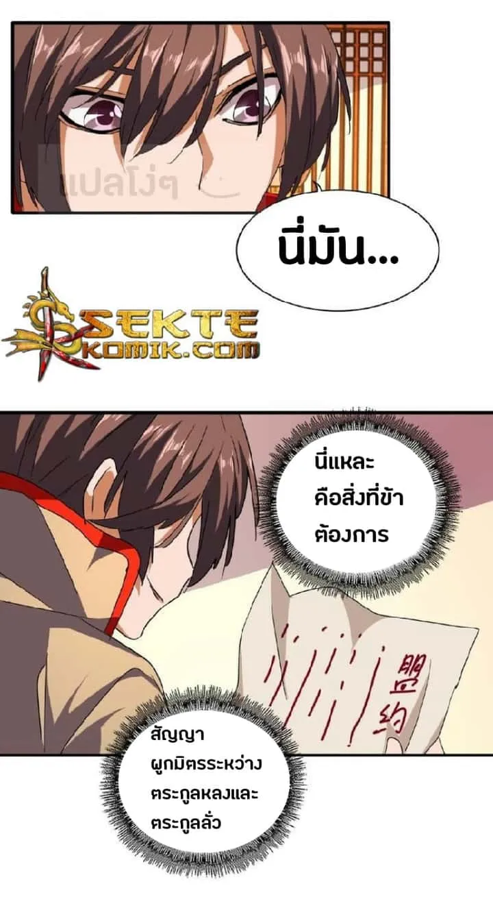 Magic Emperor ราชาจอมเวทย์ ตอนที่ 40 หน้า 2
