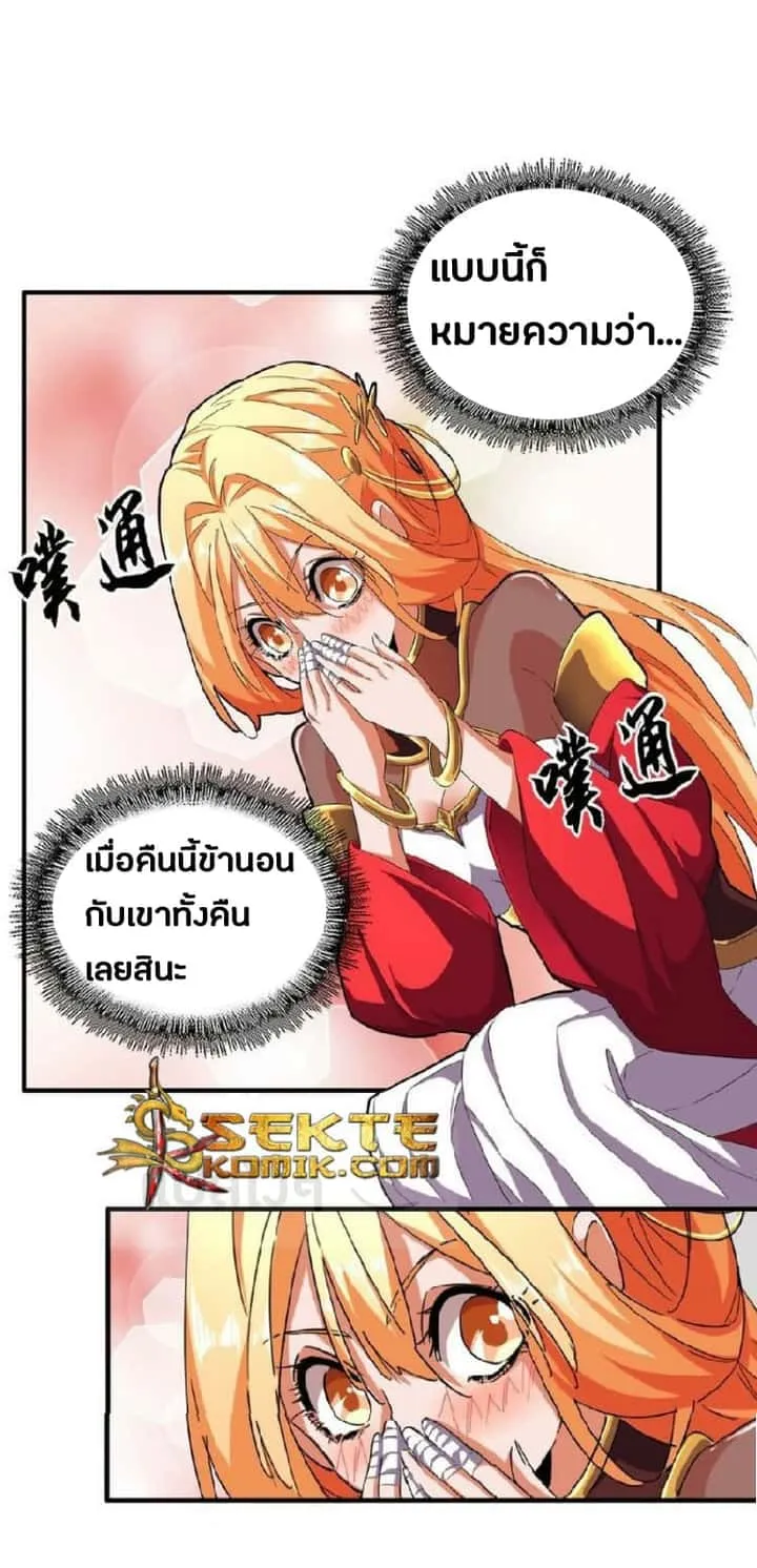 Magic Emperor ราชาจอมเวทย์ ตอนที่ 40 หน้า 22