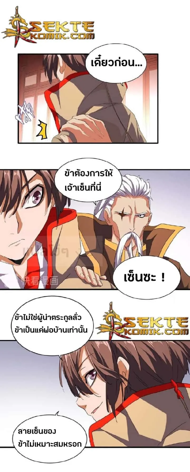 Magic Emperor ราชาจอมเวทย์ ตอนที่ 40 หน้า 5