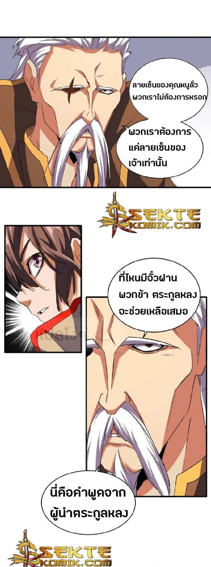 Magic Emperor ราชาจอมเวทย์ ตอนที่ 40 หน้า 6