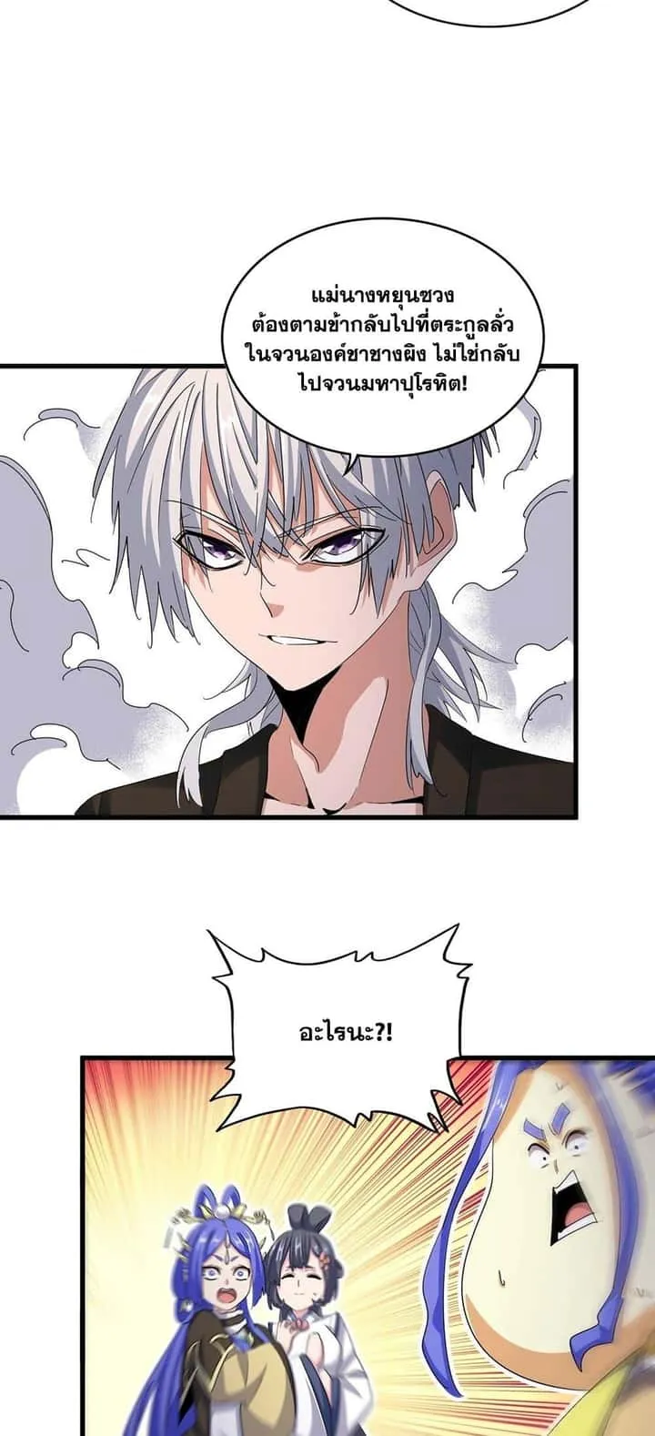 Magic Emperor ราชาจอมเวทย์ ตอนที่ 400 หน้า 10