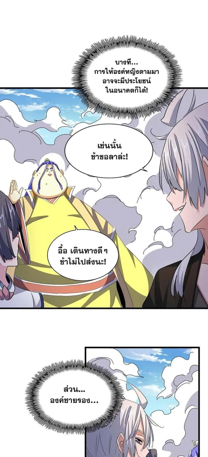 Magic Emperor ราชาจอมเวทย์ ตอนที่ 400 หน้า 15