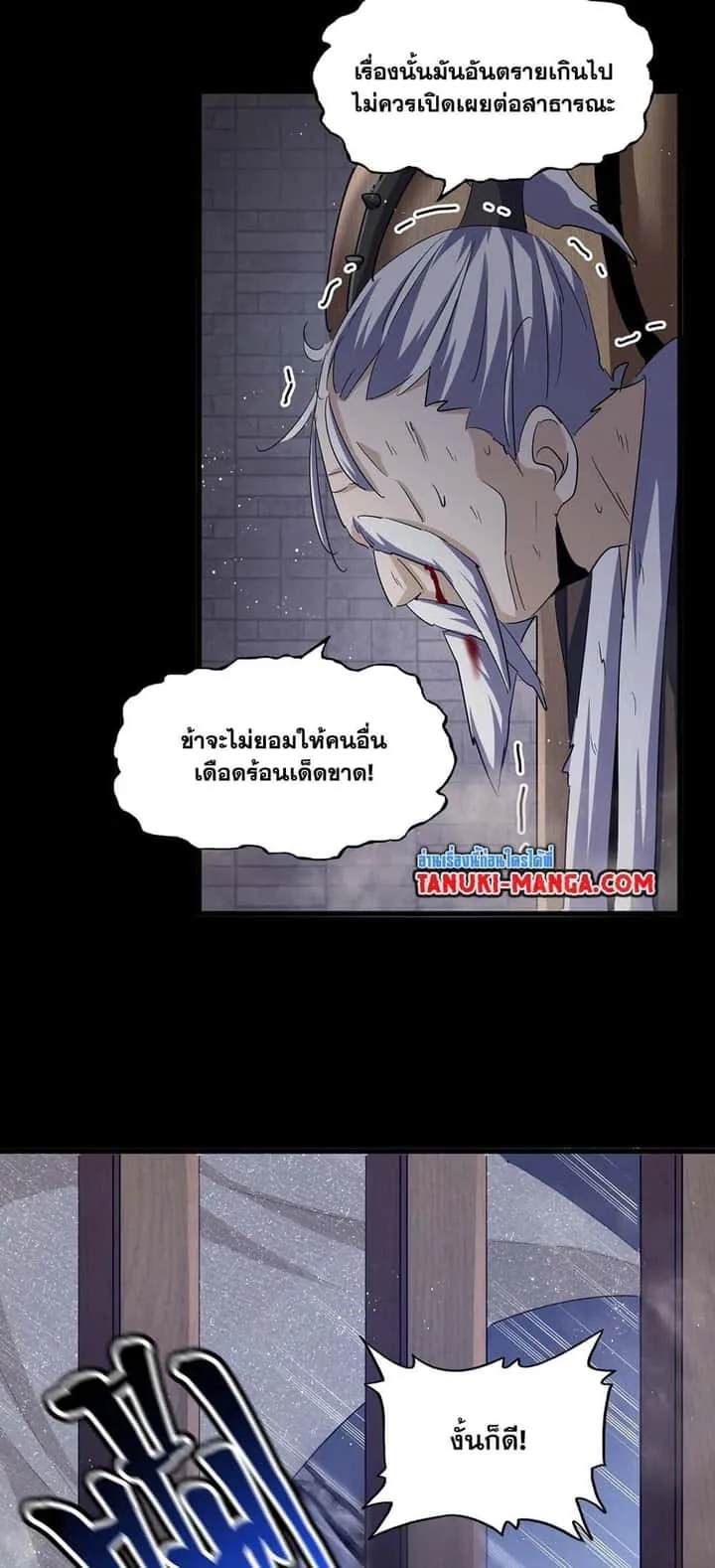 Magic Emperor ราชาจอมเวทย์ ตอนที่ 400 หน้า 30