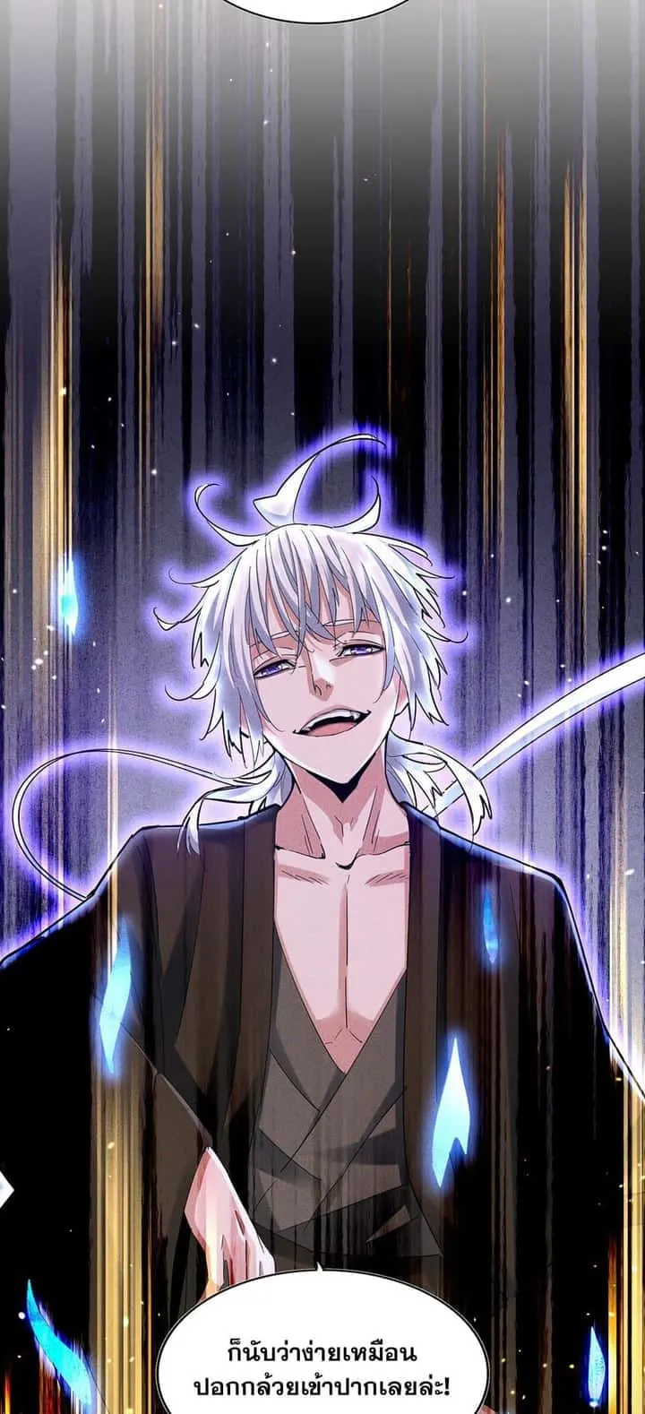 Magic Emperor ราชาจอมเวทย์ ตอนที่ 400 หน้า 37