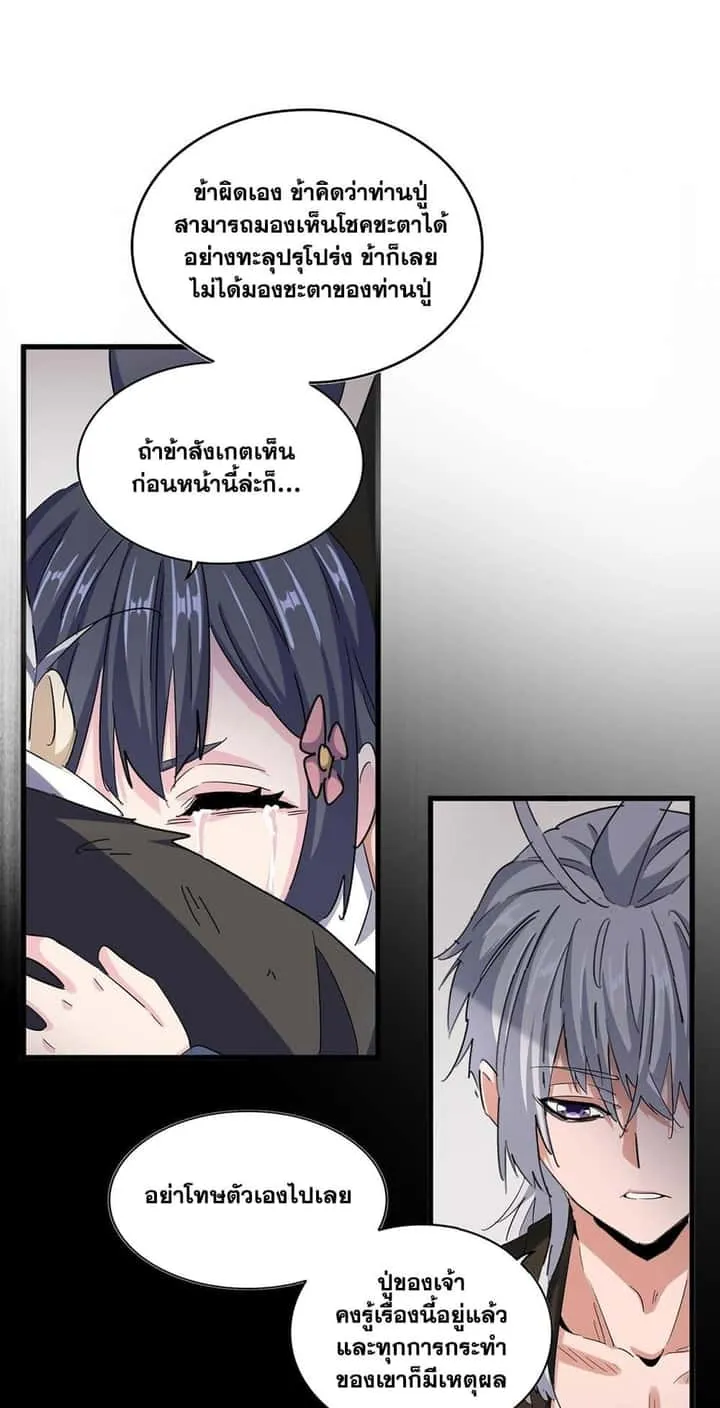 Magic Emperor ราชาจอมเวทย์ ตอนที่ 402 หน้า 11
