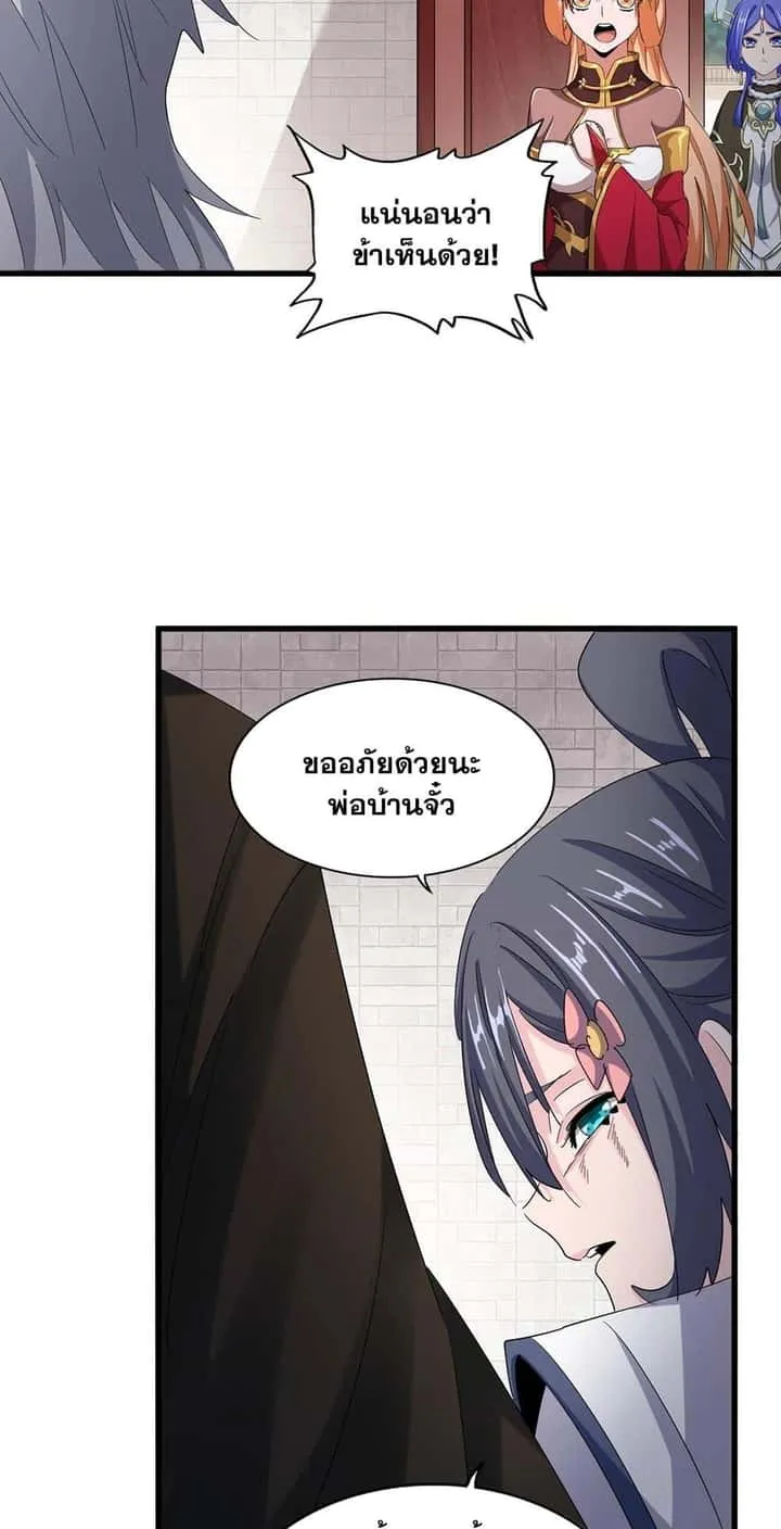 Magic Emperor ราชาจอมเวทย์ ตอนที่ 402 หน้า 14