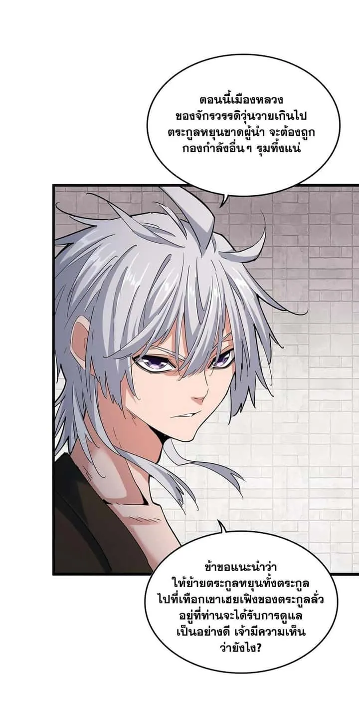 Magic Emperor ราชาจอมเวทย์ ตอนที่ 402 หน้า 16