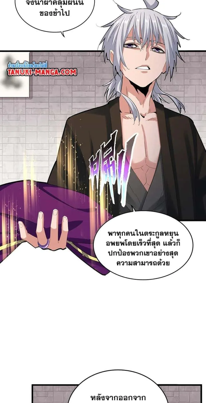 Magic Emperor ราชาจอมเวทย์ ตอนที่ 402 หน้า 18