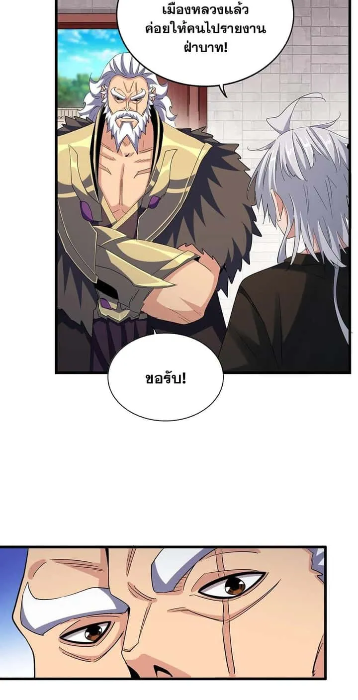 Magic Emperor ราชาจอมเวทย์ ตอนที่ 402 หน้า 19