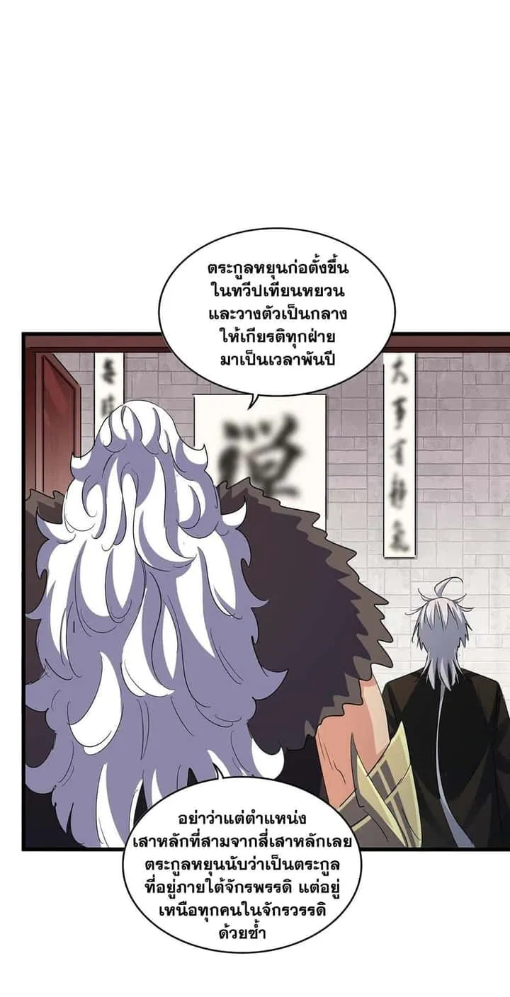 Magic Emperor ราชาจอมเวทย์ ตอนที่ 402 หน้า 2