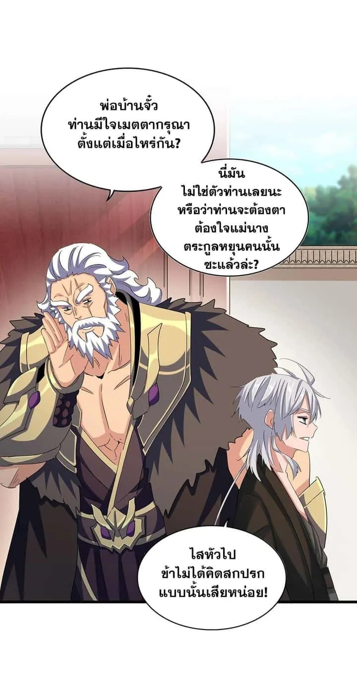 Magic Emperor ราชาจอมเวทย์ ตอนที่ 402 หน้า 20