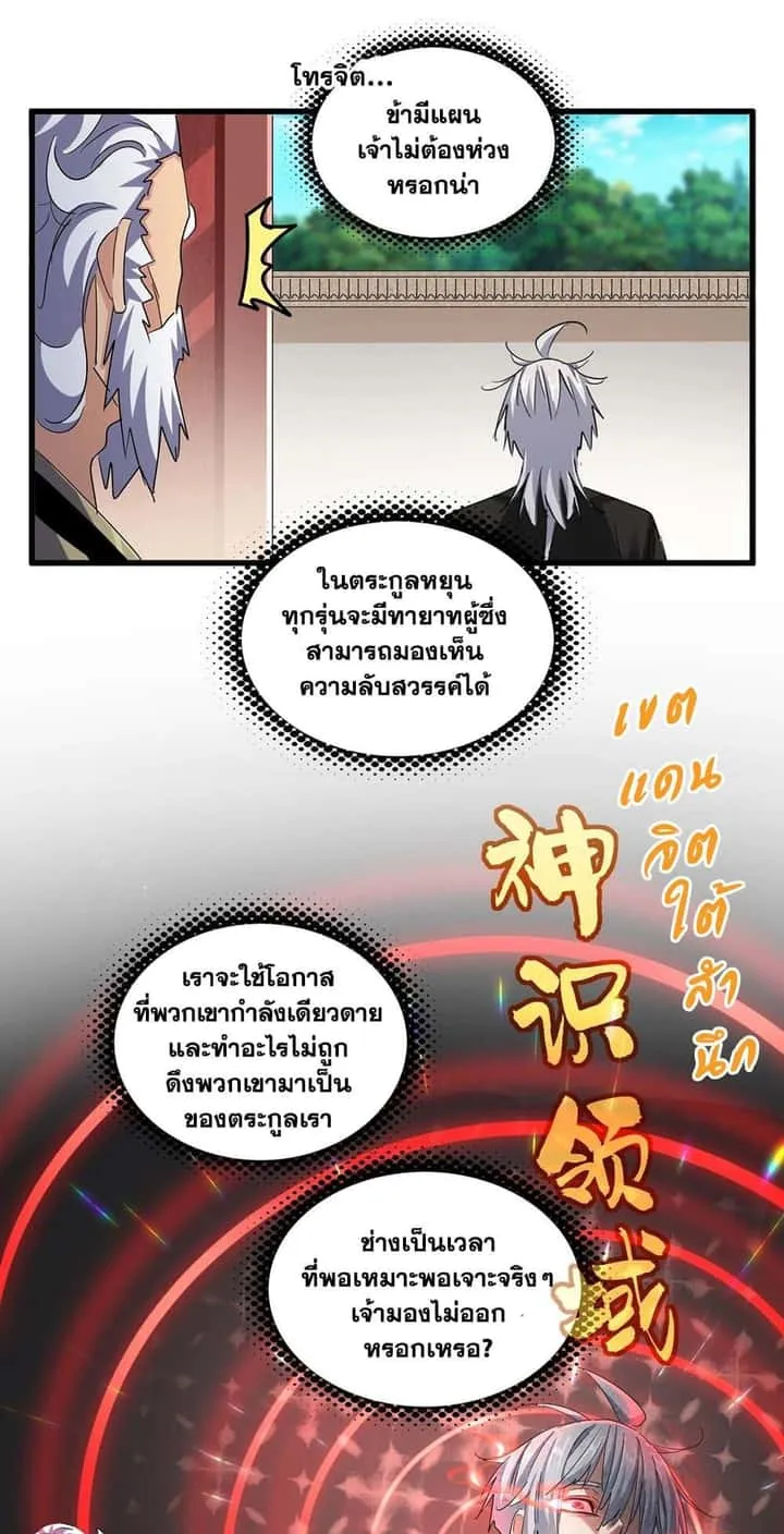 Magic Emperor ราชาจอมเวทย์ ตอนที่ 402 หน้า 21