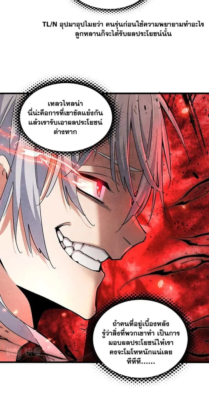 Magic Emperor ราชาจอมเวทย์ ตอนที่ 402 หน้า 23