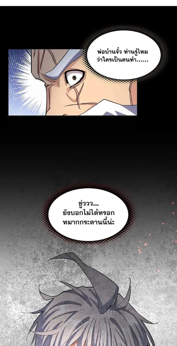 Magic Emperor ราชาจอมเวทย์ ตอนที่ 402 หน้า 24