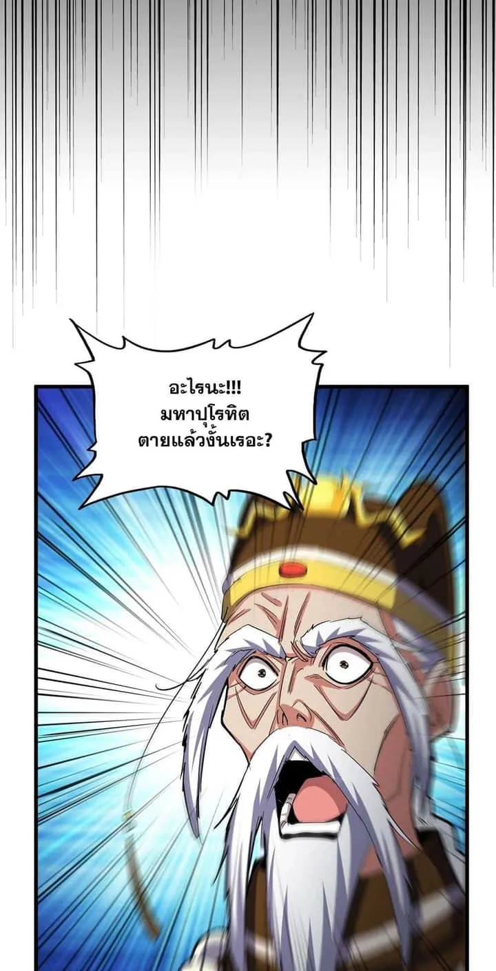Magic Emperor ราชาจอมเวทย์ ตอนที่ 402 หน้า 26