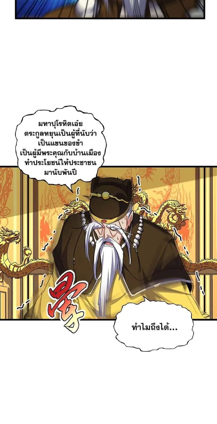 Magic Emperor ราชาจอมเวทย์ ตอนที่ 402 หน้า 27