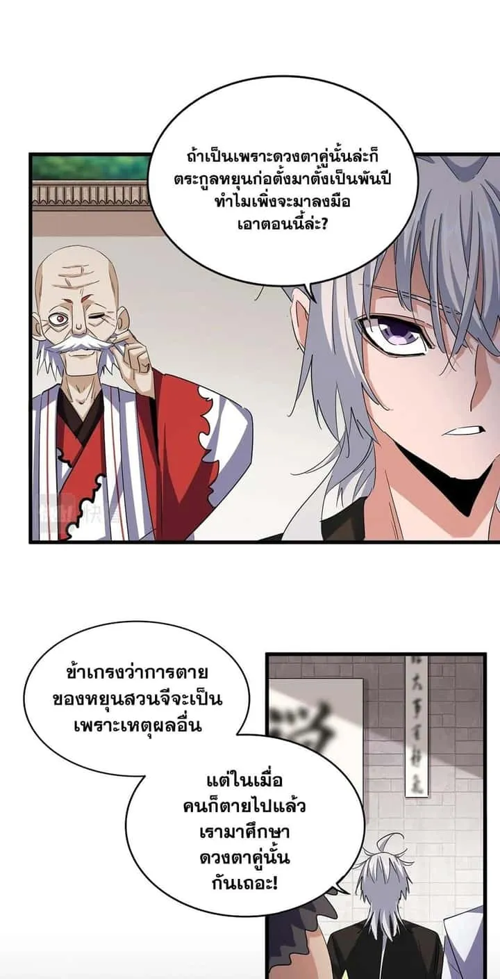 Magic Emperor ราชาจอมเวทย์ ตอนที่ 402 หน้า 5