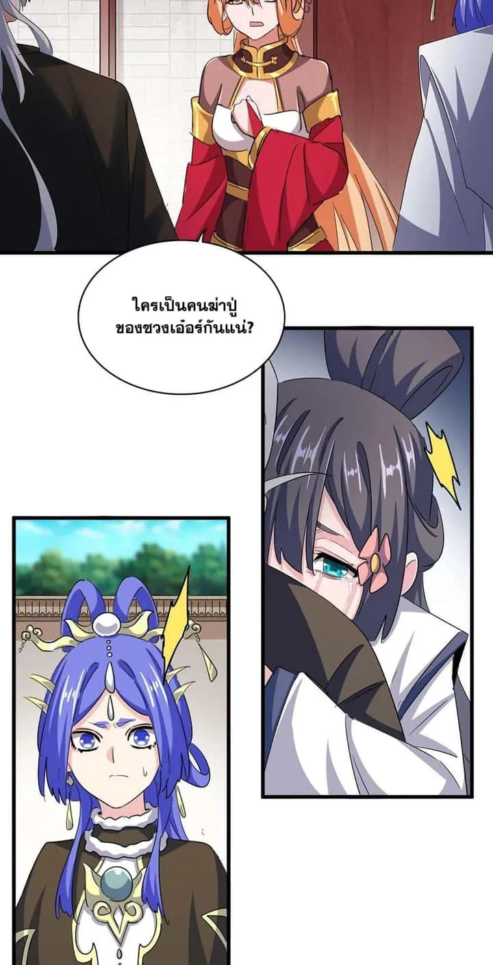 Magic Emperor ราชาจอมเวทย์ ตอนที่ 402 หน้า 8