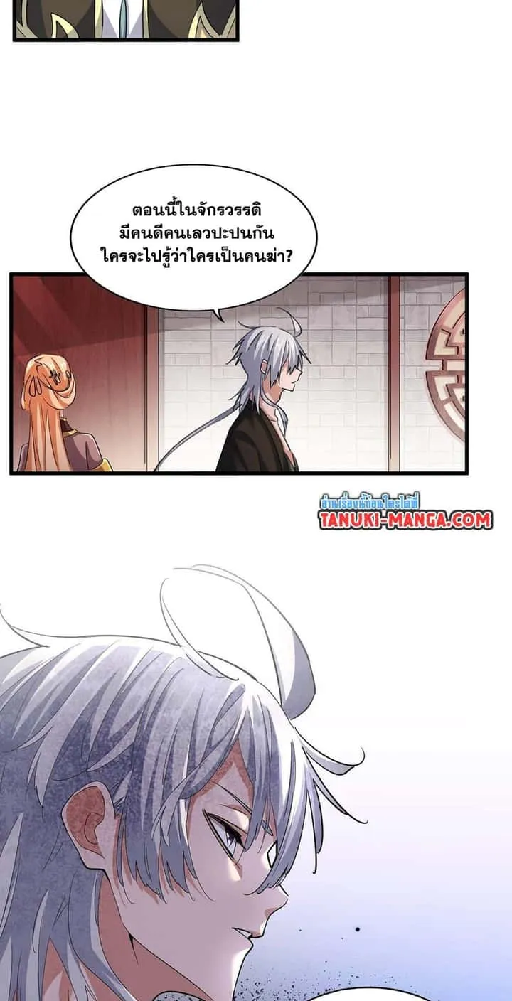 Magic Emperor ราชาจอมเวทย์ ตอนที่ 402 หน้า 9