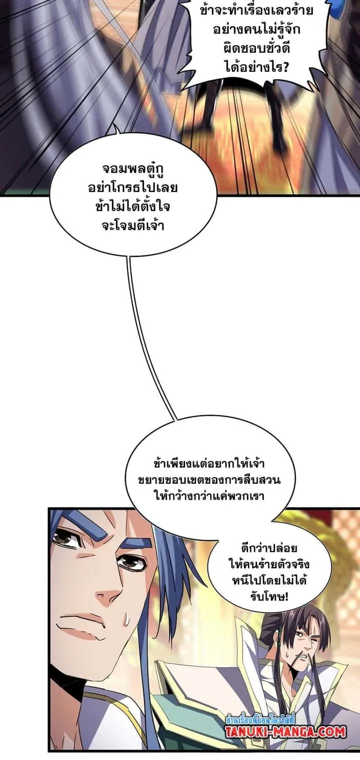 Magic Emperor ราชาจอมเวทย์ ตอนที่ 403 หน้า 15