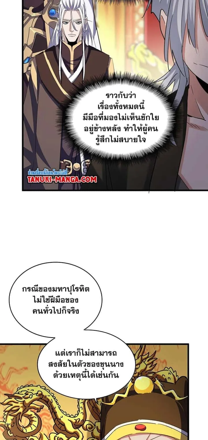 Magic Emperor ราชาจอมเวทย์ ตอนที่ 403 หน้า 18