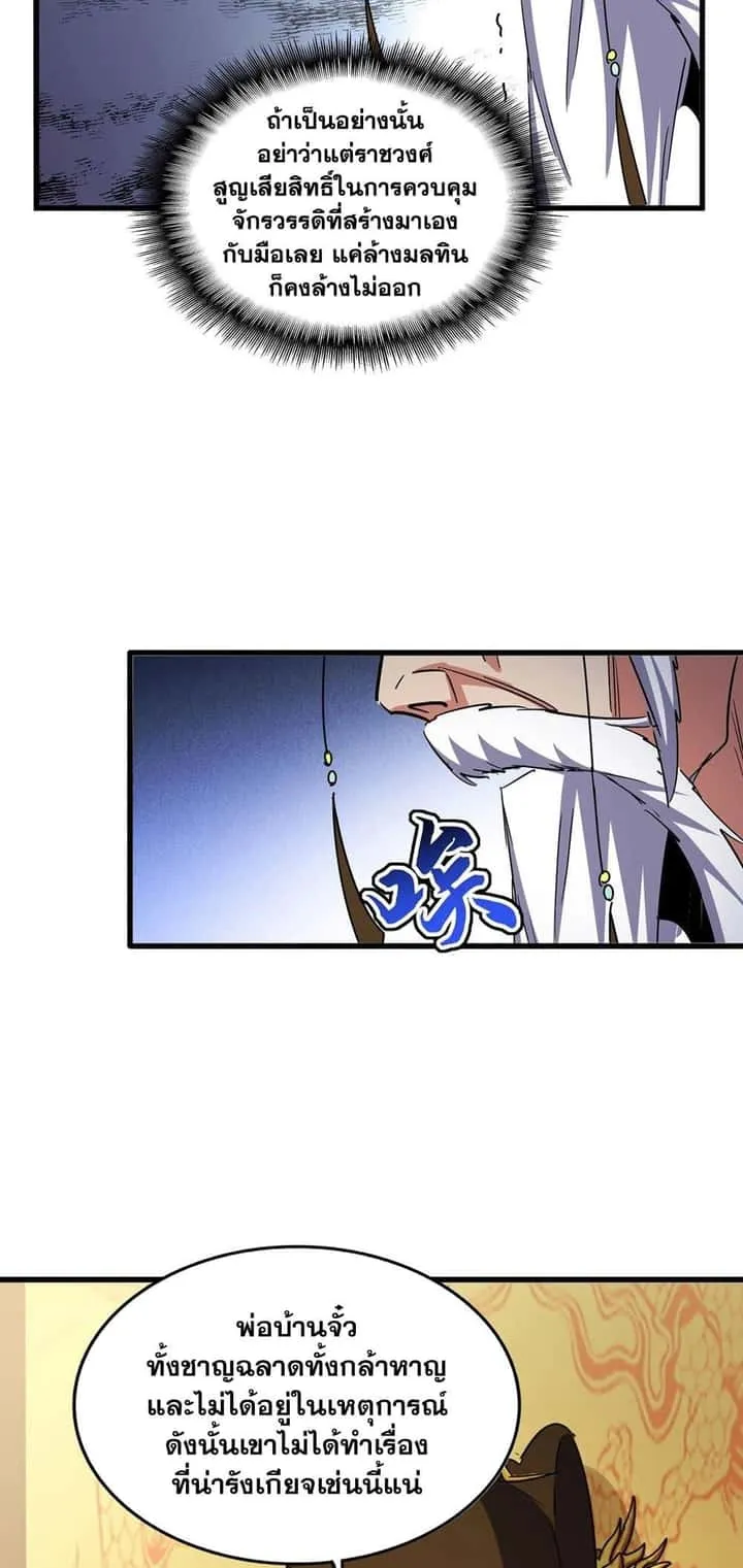 Magic Emperor ราชาจอมเวทย์ ตอนที่ 403 หน้า 31