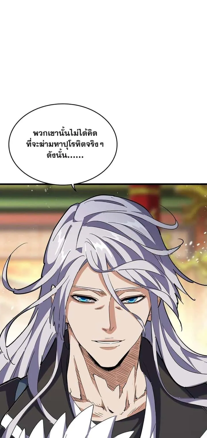 Magic Emperor ราชาจอมเวทย์ ตอนที่ 403 หน้า 38