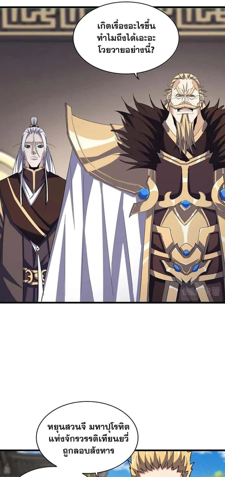 Magic Emperor ราชาจอมเวทย์ ตอนที่ 403 หน้า 4