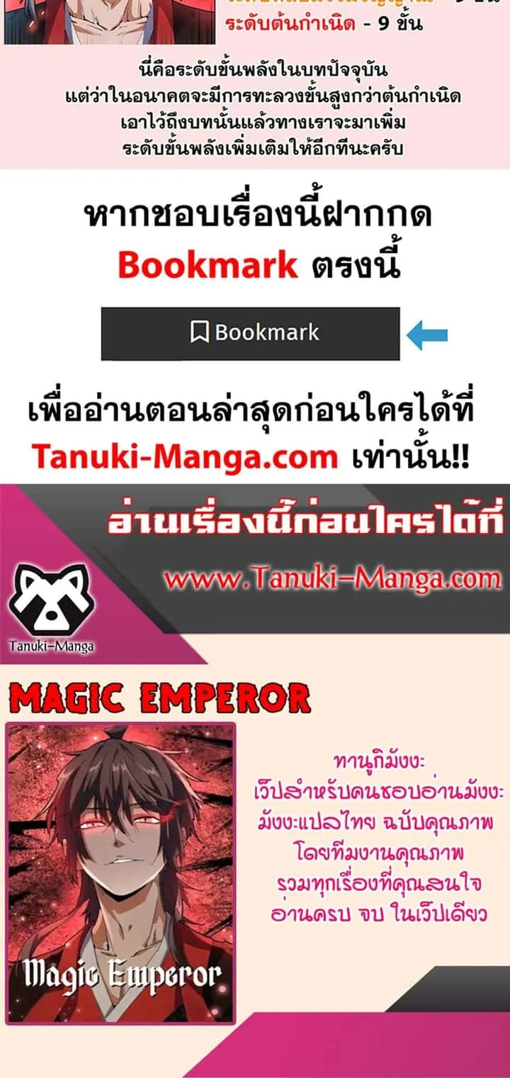 Magic Emperor ราชาจอมเวทย์ ตอนที่ 403 หน้า 40