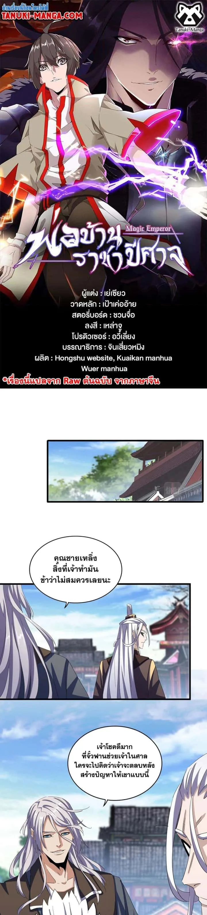 Magic Emperor ราชาจอมเวทย์ ตอนที่ 405 หน้า 1