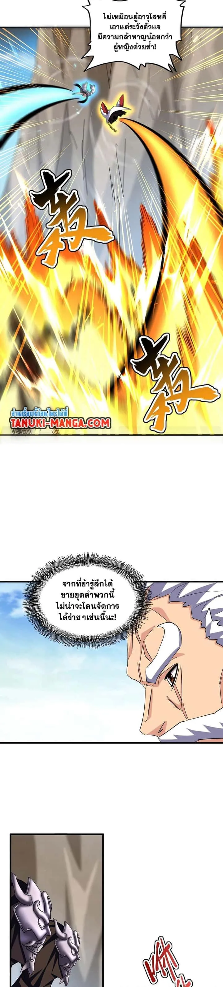 Magic Emperor ราชาจอมเวทย์ ตอนที่ 405 หน้า 10