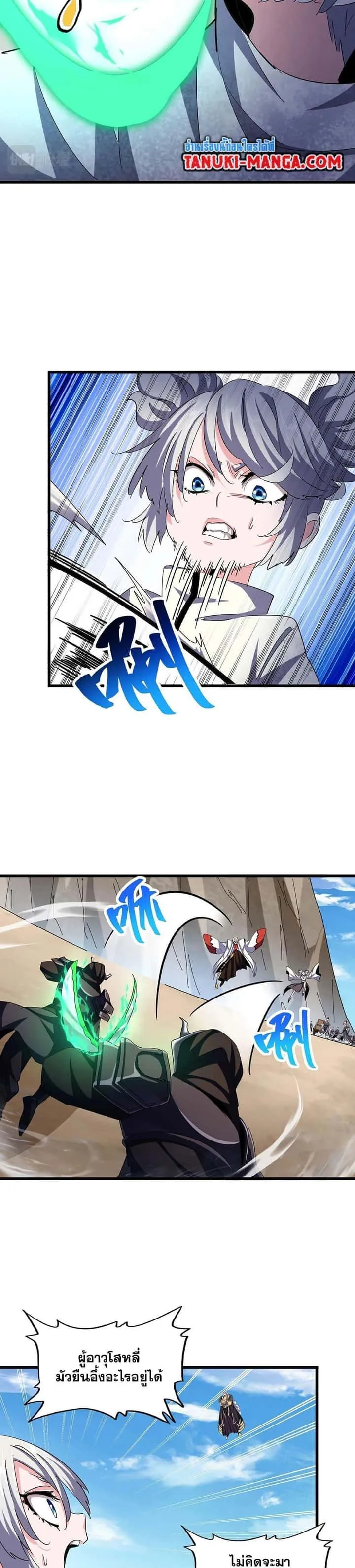 Magic Emperor ราชาจอมเวทย์ ตอนที่ 405 หน้า 15