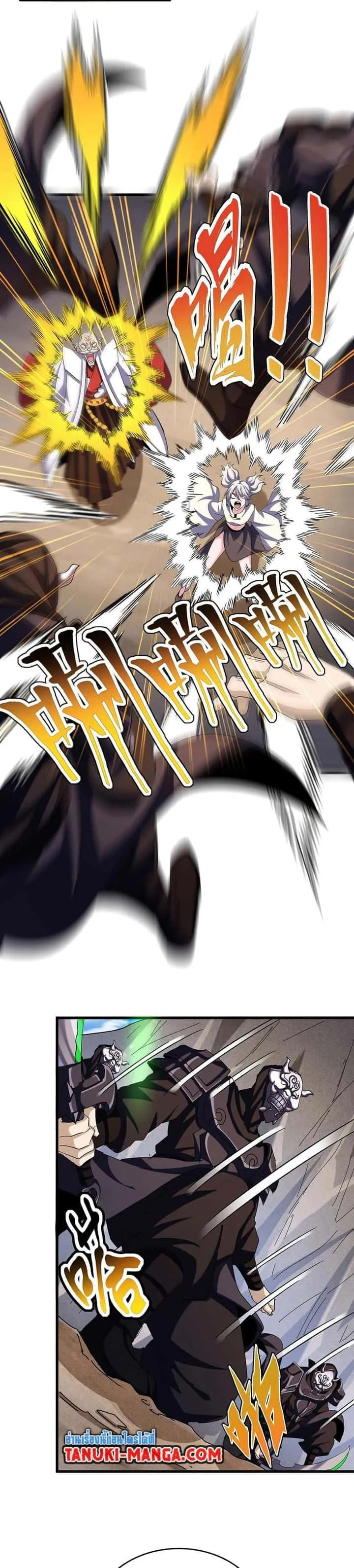 Magic Emperor ราชาจอมเวทย์ ตอนที่ 405 หน้า 17