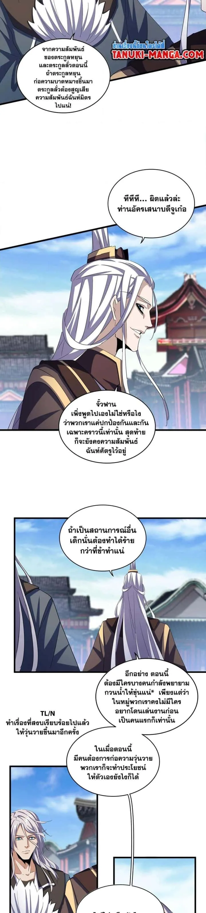 Magic Emperor ราชาจอมเวทย์ ตอนที่ 405 หน้า 2