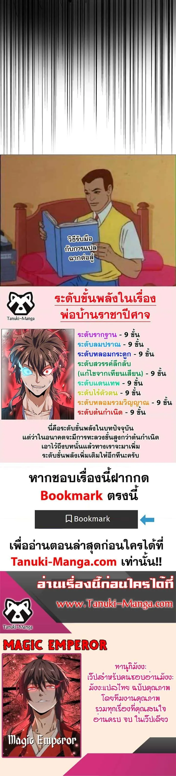 Magic Emperor ราชาจอมเวทย์ ตอนที่ 405 หน้า 20