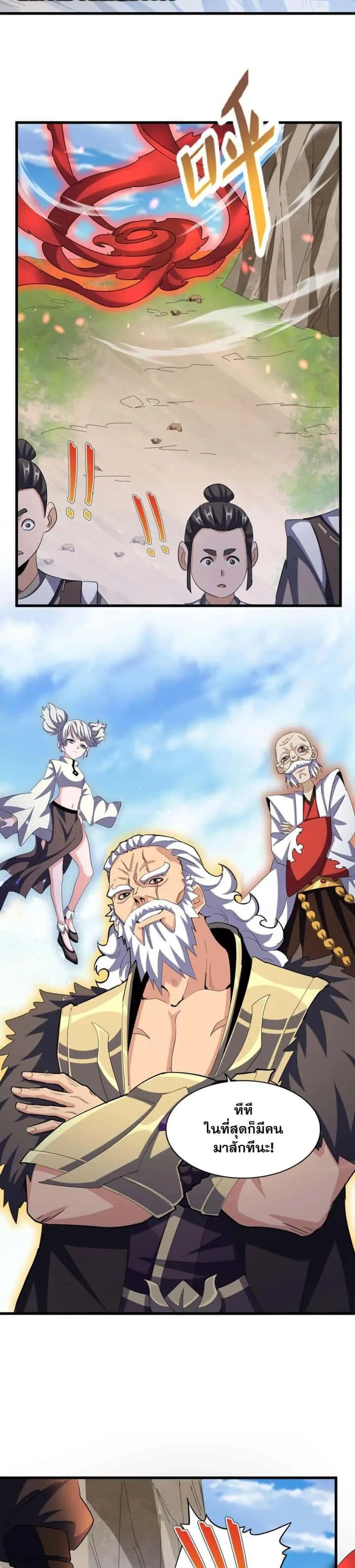 Magic Emperor ราชาจอมเวทย์ ตอนที่ 405 หน้า 4