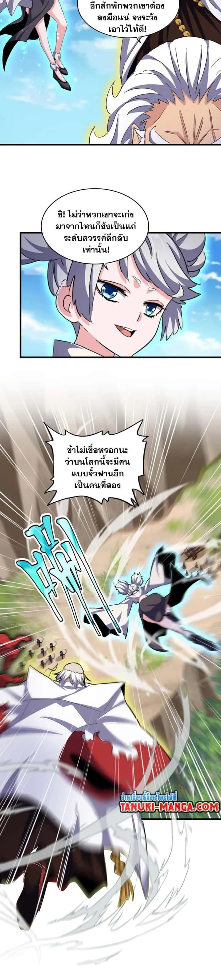 Magic Emperor ราชาจอมเวทย์ ตอนที่ 405 หน้า 6