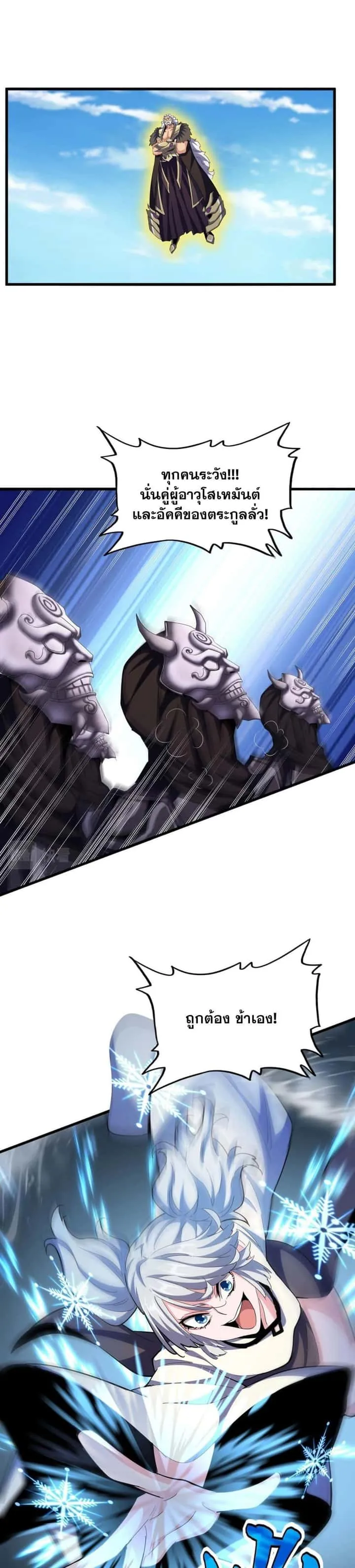 Magic Emperor ราชาจอมเวทย์ ตอนที่ 405 หน้า 7