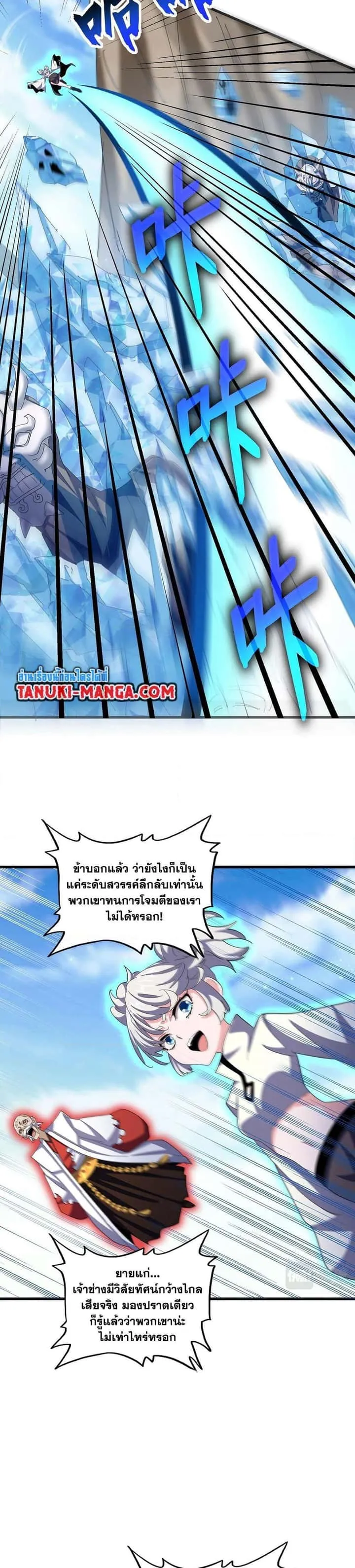 Magic Emperor ราชาจอมเวทย์ ตอนที่ 405 หน้า 9