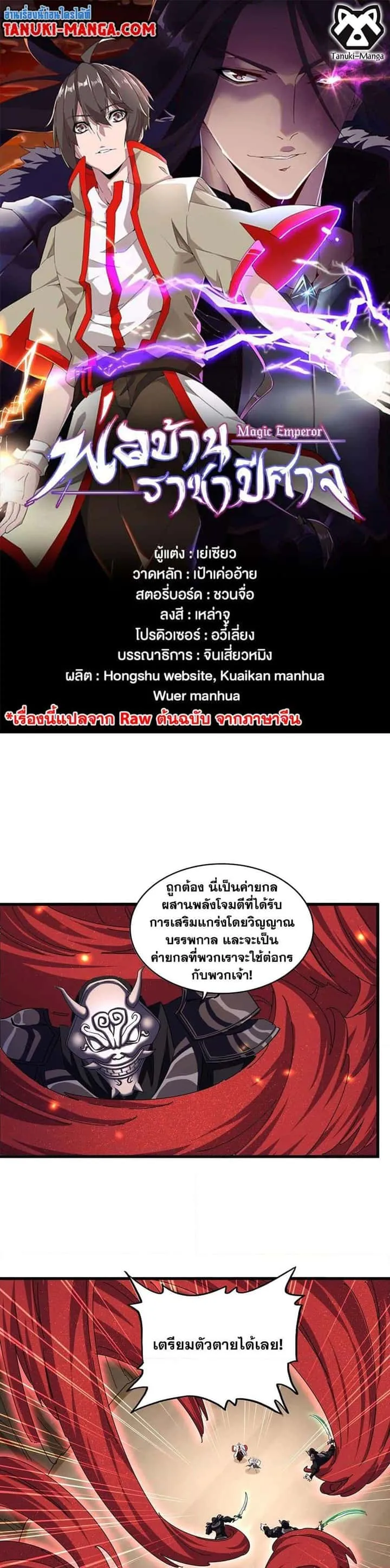 Magic Emperor ราชาจอมเวทย์ ตอนที่ 406 หน้า 1