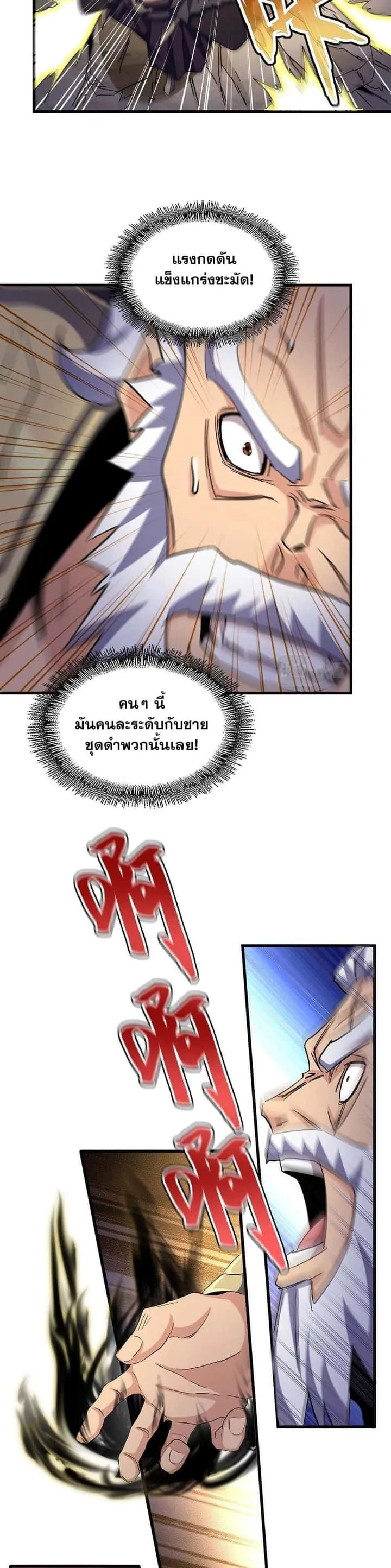 Magic Emperor ราชาจอมเวทย์ ตอนที่ 406 หน้า 11