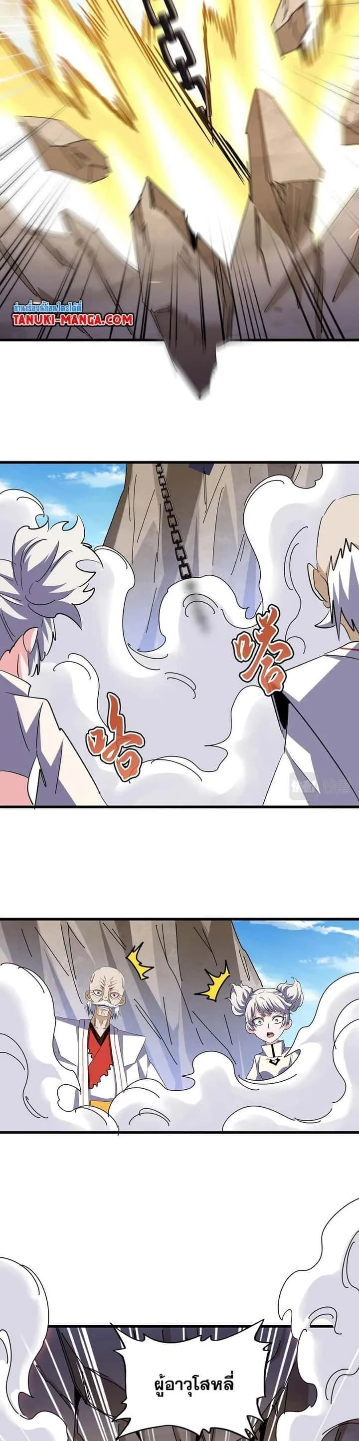 Magic Emperor ราชาจอมเวทย์ ตอนที่ 406 หน้า 14