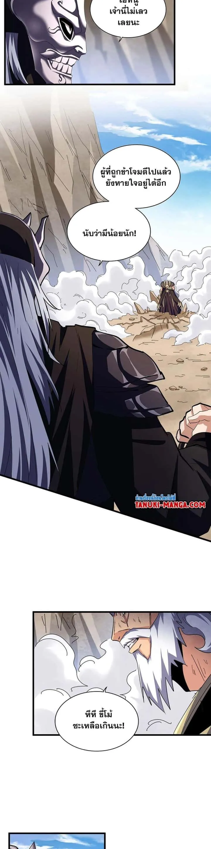 Magic Emperor ราชาจอมเวทย์ ตอนที่ 406 หน้า 18