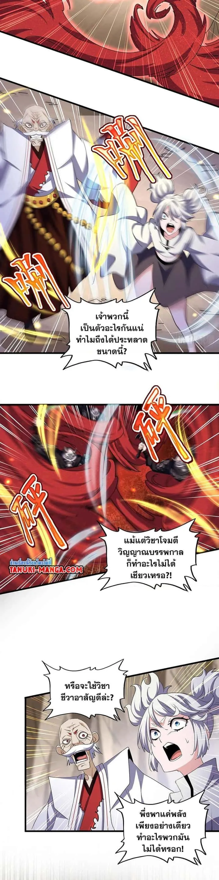 Magic Emperor ราชาจอมเวทย์ ตอนที่ 406 หน้า 2