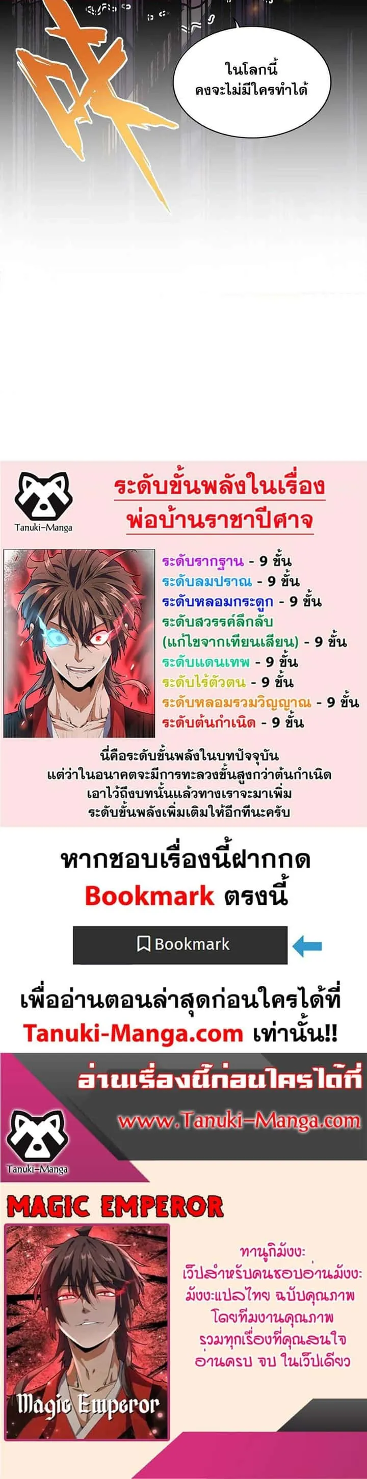 Magic Emperor ราชาจอมเวทย์ ตอนที่ 406 หน้า 20