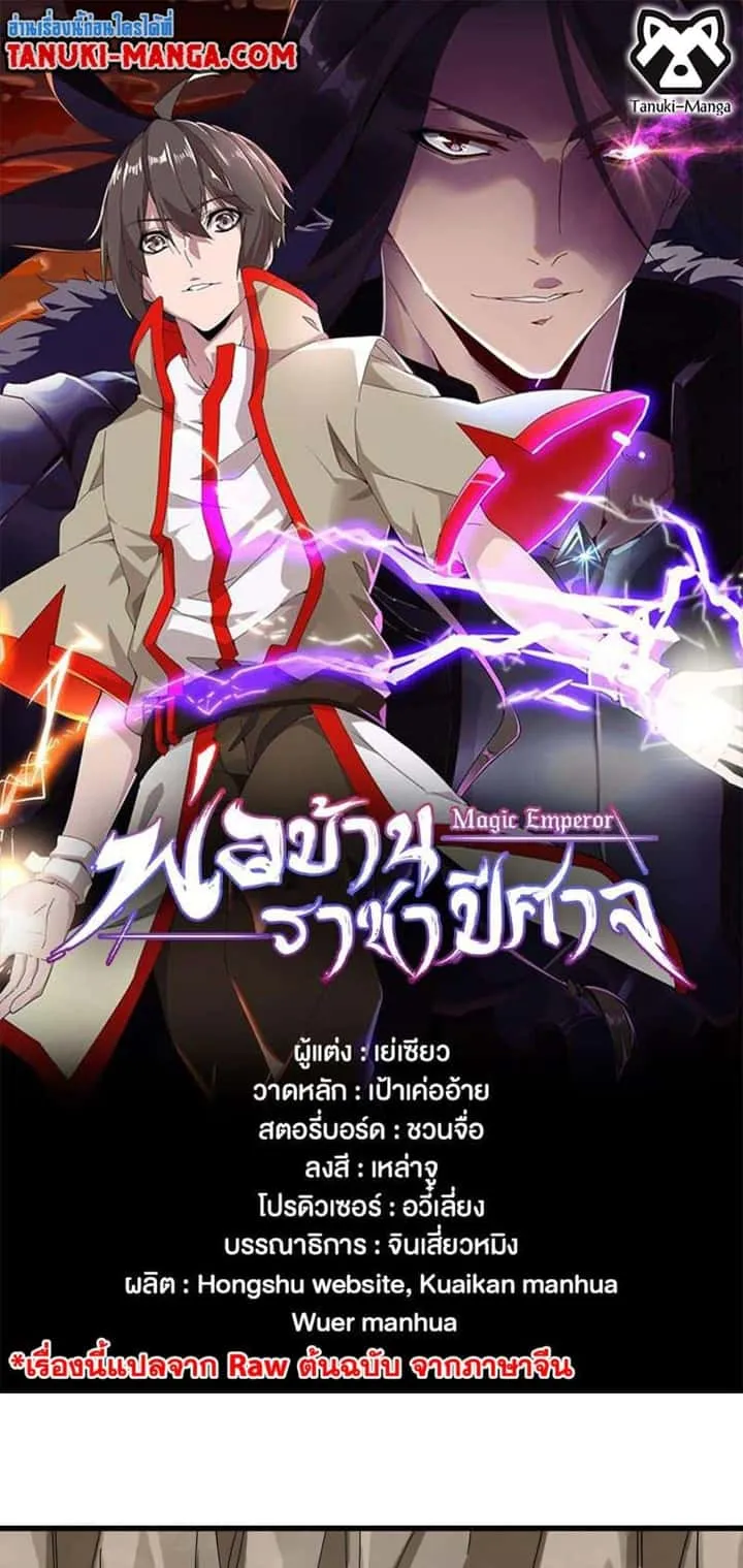 Magic Emperor ราชาจอมเวทย์ ตอนที่ 407 หน้า 1