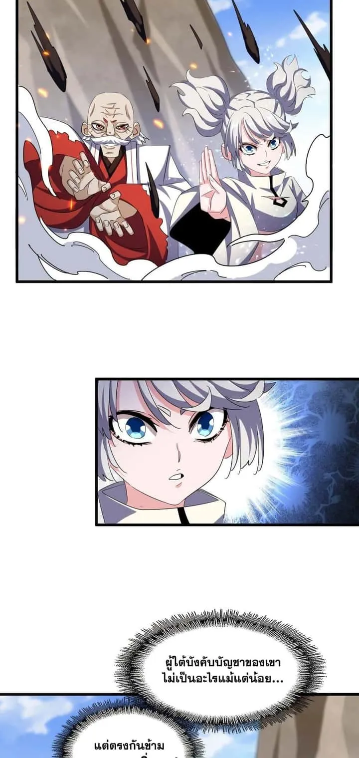Magic Emperor ราชาจอมเวทย์ ตอนที่ 407 หน้า 12
