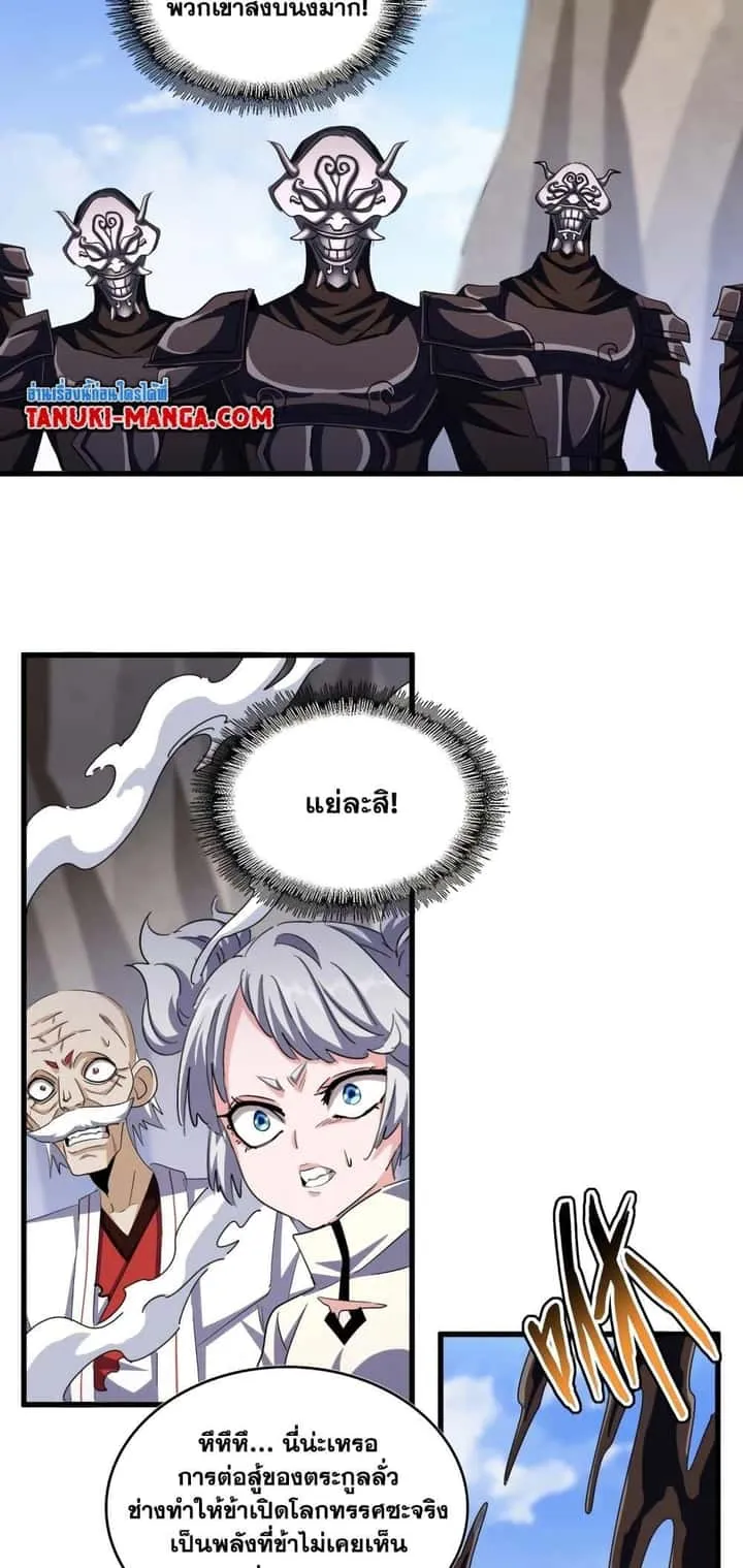 Magic Emperor ราชาจอมเวทย์ ตอนที่ 407 หน้า 13