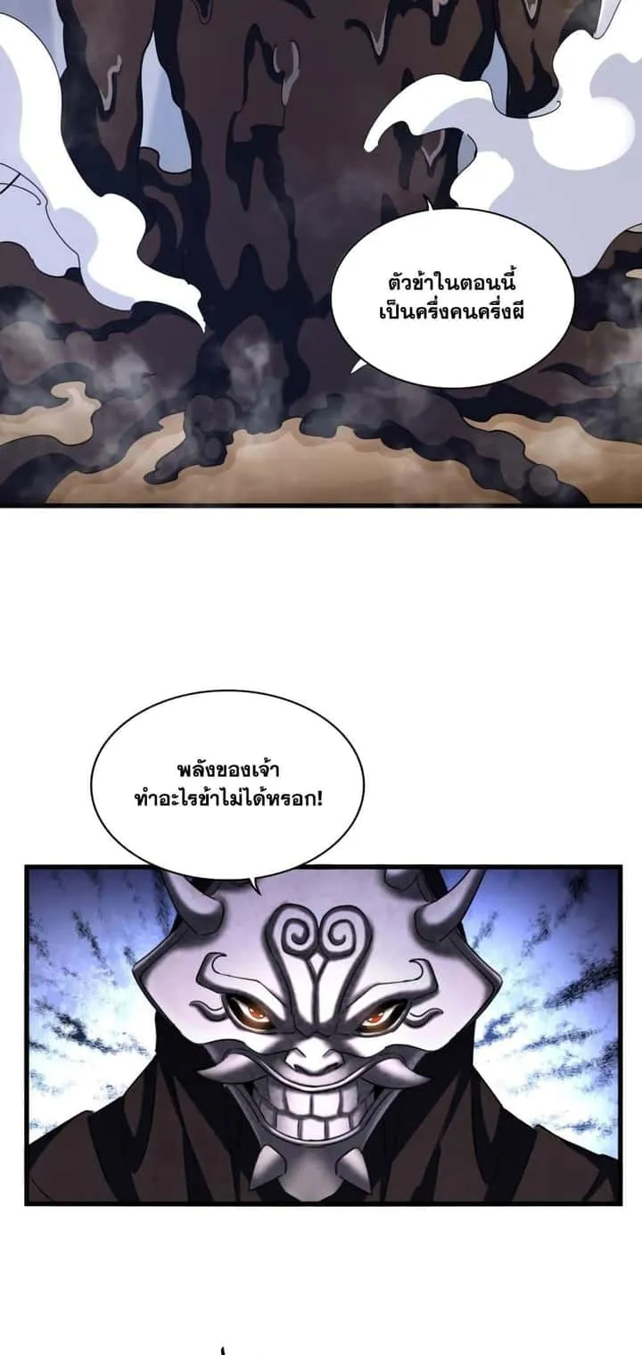 Magic Emperor ราชาจอมเวทย์ ตอนที่ 407 หน้า 15